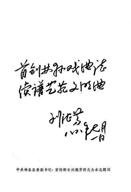 《林县戏曲志》.pdf电子版_河南省志预览图5