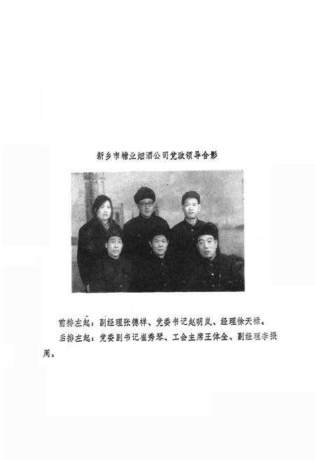 《新乡市糖烟酒行业志(一八九九年-一九八二年)》.pdf电子版_河南省志预览图2
