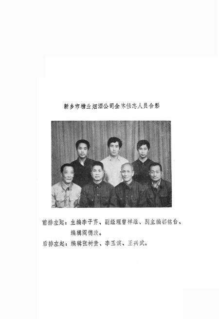 《新乡市糖烟酒行业志(一八九九年-一九八二年)》.pdf电子版_河南省志预览图3