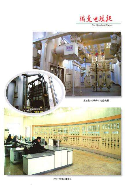 《《鹤壁市电业局志》》.pdf电子版_河南省志预览图5