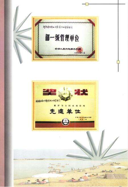 《《白龟山水库志》》.pdf电子版_河南省志预览图2