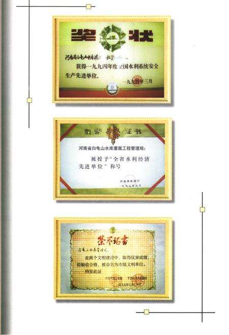 《《白龟山水库志》》.pdf电子版_河南省志预览图3