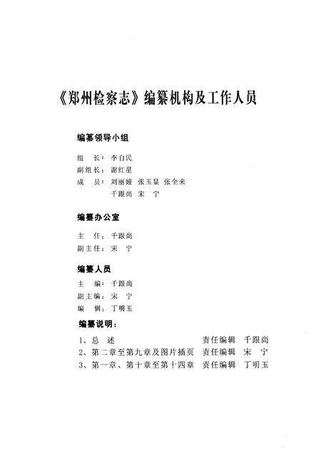 《《郑州检察志(1986-2003)》》.pdf电子版_河南省志预览图2