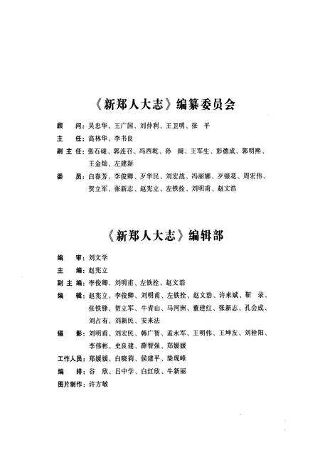 《《新郑人大志》》.pdf电子版_河南省志预览图2