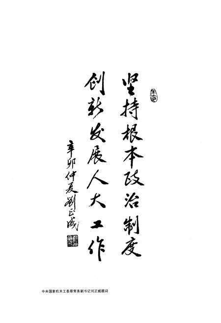 《《新郑人大志》》.pdf电子版_河南省志预览图4