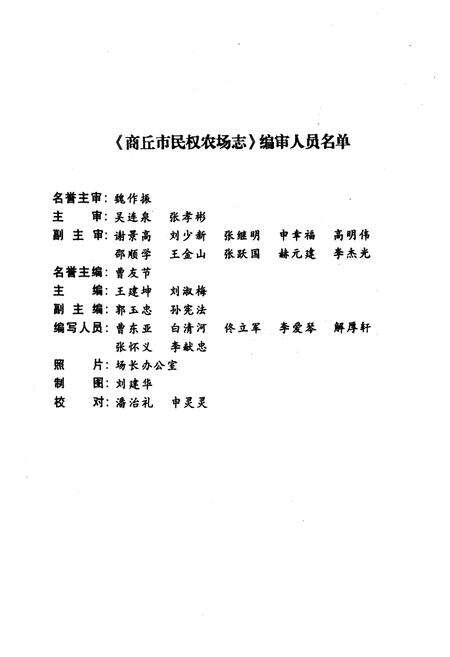 《《商丘市民权农场志(1950.9-2002.12)》》.pdf电子版_河南省志预览图2