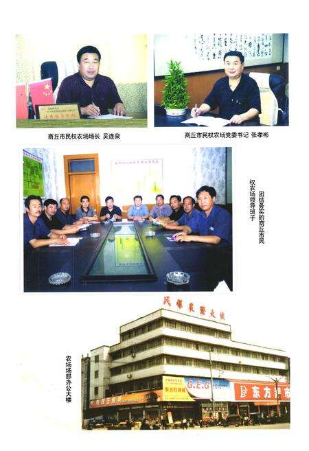 《《商丘市民权农场志(1950.9-2002.12)》》.pdf电子版_河南省志预览图5