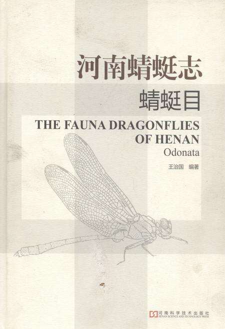 《《河南蜻蜓志·蜻蜓目》》.pdf电子版_河南省志缩略图