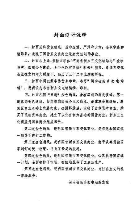 《《河南省新乡五交化站站志(1953-1985)》》.pdf电子版_河南省志预览图2