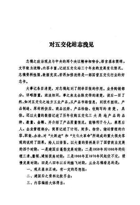 《《河南省新乡五交化站站志(1953-1985)》》.pdf电子版_河南省志预览图3