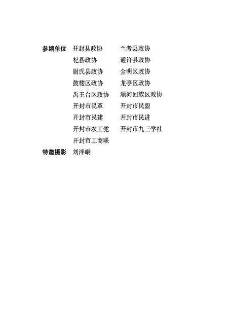 《《开封政协志(1949.12-2009.4)》》.pdf电子版_河南省志预览图3