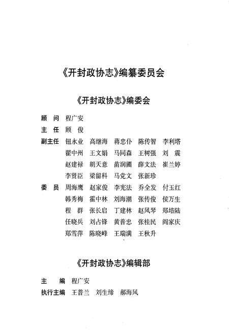 《《开封政协志(1949.12-2009.4)》》.pdf电子版_河南省志预览图4