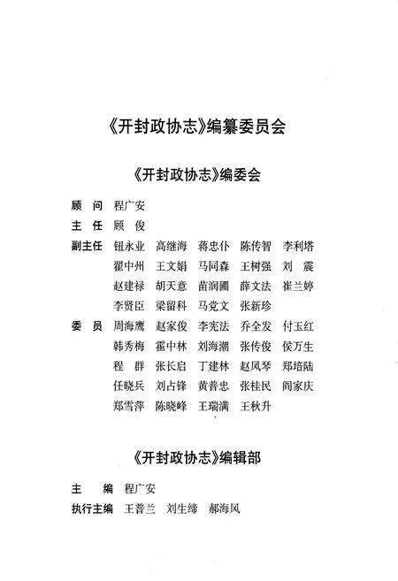 《《开封政协志(1949.12-2009.4)》》.pdf电子版_河南省志预览图5