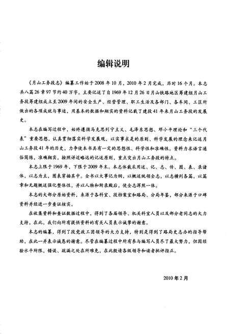 《《月山工务段志(1969-2009)》》.pdf电子版_河南省志预览图2