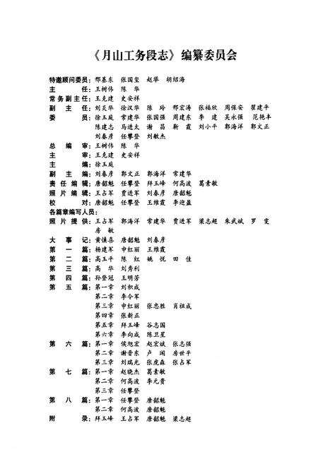 《《月山工务段志(1969-2009)》》.pdf电子版_河南省志预览图3