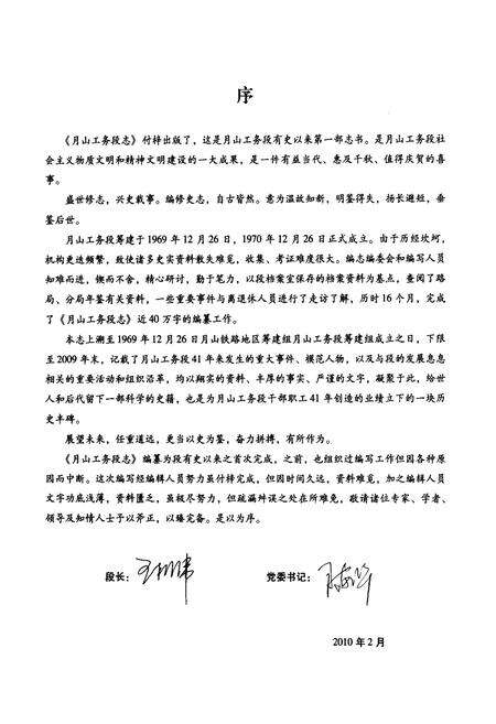 《《月山工务段志(1969-2009)》》.pdf电子版_河南省志预览图4