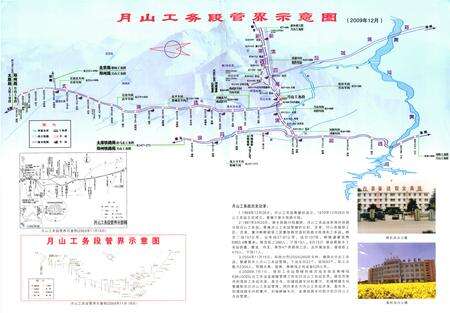《《月山工务段志(1969-2009)》》.pdf电子版_河南省志预览图5