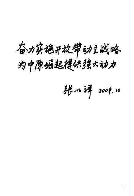《《河南省对外经济贸易志(1950-2005)》》.pdf电子版_河南省志预览图2