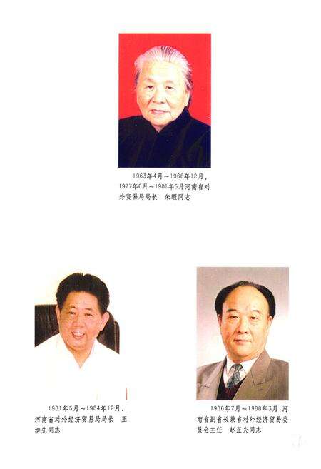 《《河南省对外经济贸易志(1950-2005)》》.pdf电子版_河南省志预览图4