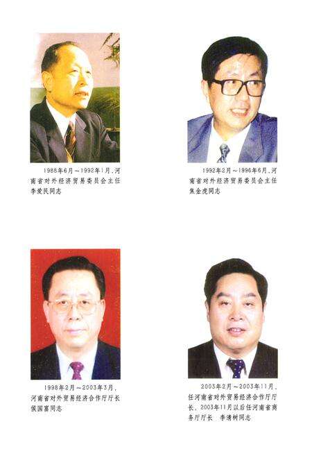 《《河南省对外经济贸易志(1950-2005)》》.pdf电子版_河南省志预览图5