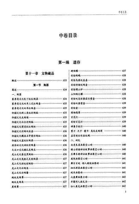 《河南省文物志·中卷》.pdf电子版_河南省志预览图2
