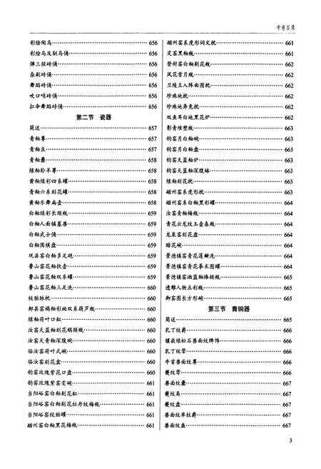 《河南省文物志·中卷》.pdf电子版_河南省志预览图4