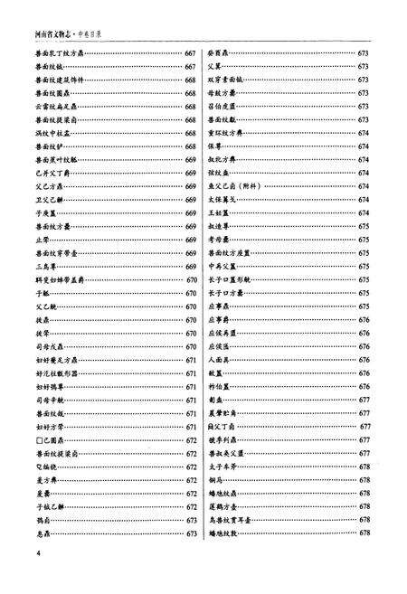 《河南省文物志·中卷》.pdf电子版_河南省志预览图5