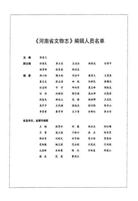 《河南省文物志·上卷》.pdf电子版_河南省志预览图5