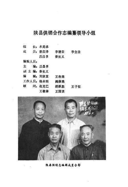 《陕县供销合作》.pdf电子版_河南省志预览图2