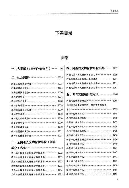 《河南省文物志·下卷》.pdf电子版_河南省志预览图2