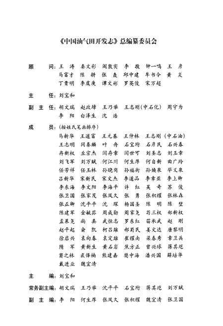 《中国油气田开发志·河南油气区油气田卷》.pdf电子版_河南省志预览图2