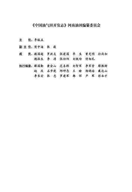 《中国油气田开发志·河南油气区油气田卷》.pdf电子版_河南省志预览图3