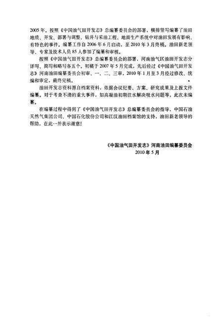 《中国油气田开发志·河南油气区油气田卷》.pdf电子版_河南省志预览图4