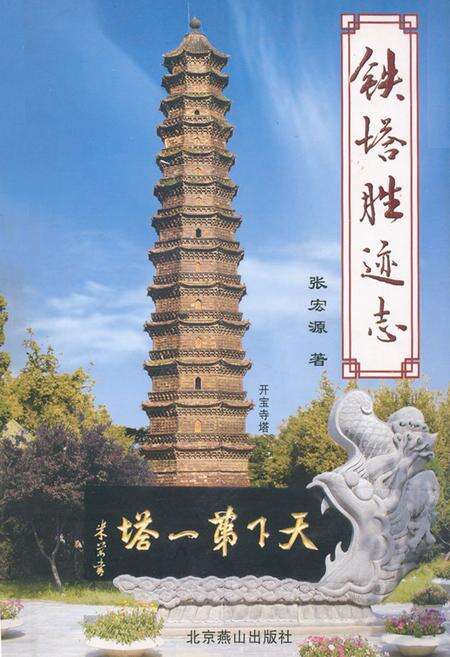 《铁塔胜迹志》.pdf电子版_河南省志缩略图