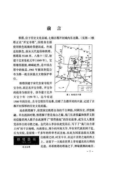 《铁塔胜迹志》.pdf电子版_河南省志预览图2