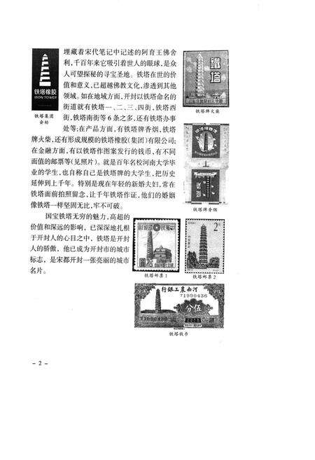 《铁塔胜迹志》.pdf电子版_河南省志预览图3