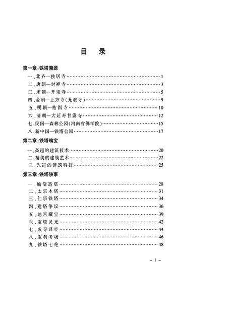 《铁塔胜迹志》.pdf电子版_河南省志预览图5