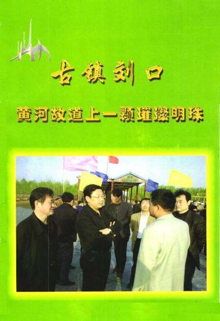 《《刘口志》》.pdf电子版_河南省志预览图1