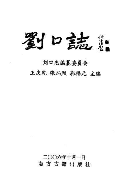 《《刘口志》》.pdf电子版_河南省志预览图2