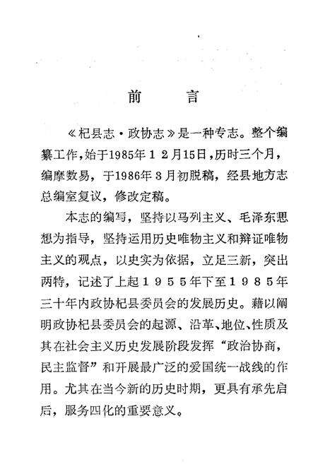 《《杞县志·政协志》》.pdf电子版_河南省志预览图3