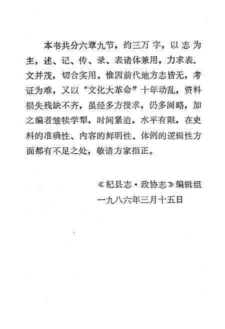 《《杞县志·政协志》》.pdf电子版_河南省志预览图4