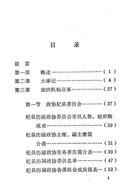 《《杞县志·政协志》》.pdf电子版_河南省志预览图5