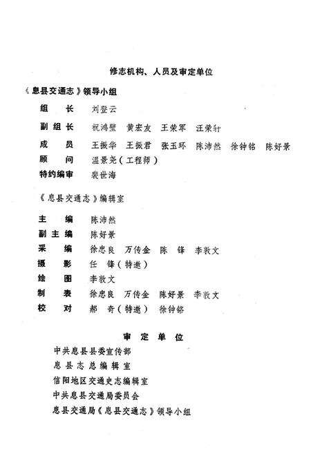 《《息县交通志》》.pdf电子版_河南省志预览图2