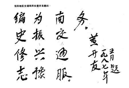 《《息县交通志》》.pdf电子版_河南省志预览图3