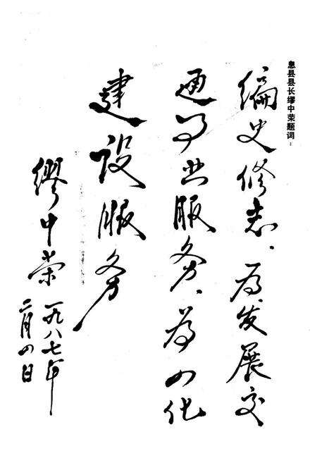 《《息县交通志》》.pdf电子版_河南省志预览图4