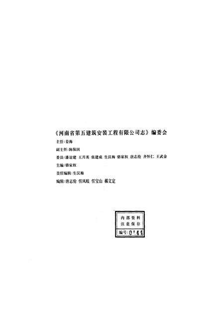 《《河南省第五建筑安装工程有限公司志(1953年~2003年)》》.pdf电子版_河南省志预览图2