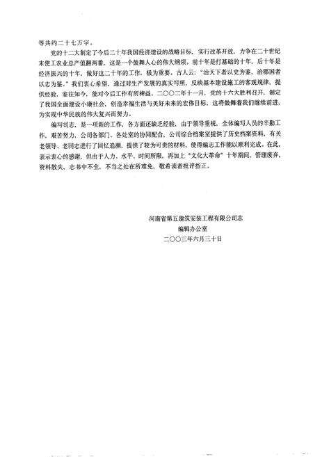 《《河南省第五建筑安装工程有限公司志(1953年~2003年)》》.pdf电子版_河南省志预览图4
