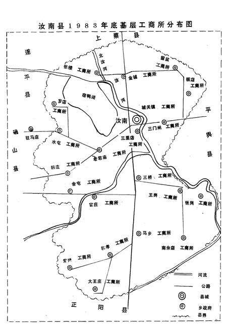 《《汝南县工商行政管理志(1919-1985)》》.pdf电子版_河南省志预览图5