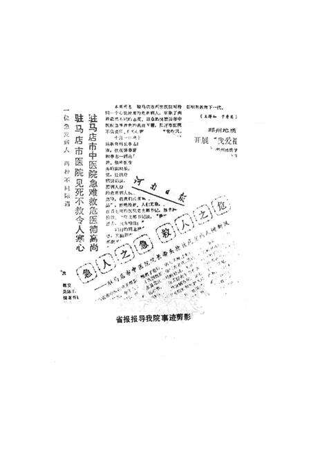《《驻马店市中医院院志(1956.1-1984.12)》》.pdf电子版_河南省志预览图2