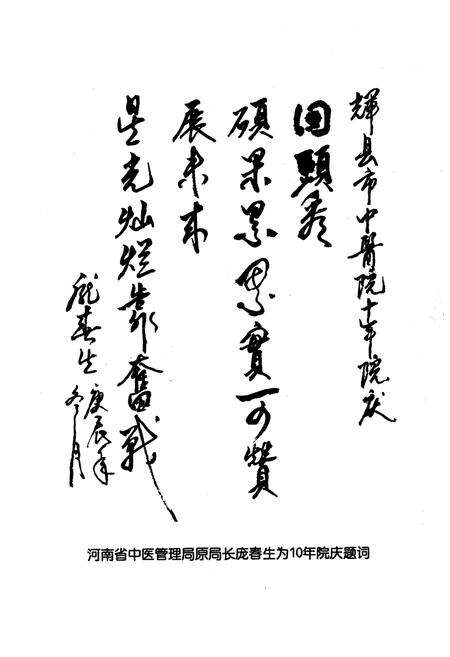 《《辉县市中医院10年院志(1990.12-2000.12)》》.pdf电子版_河南省志预览图2